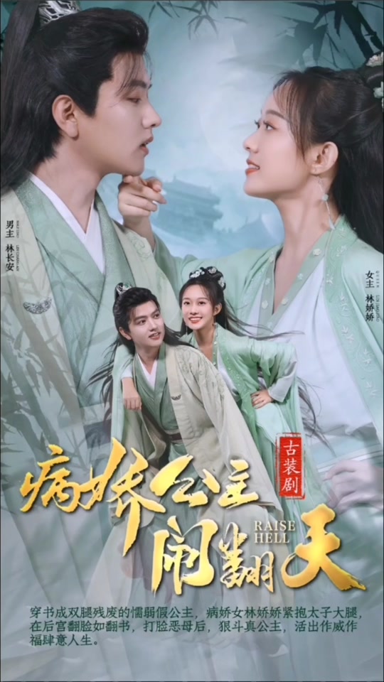 病娇公主闹翻天 81-100集