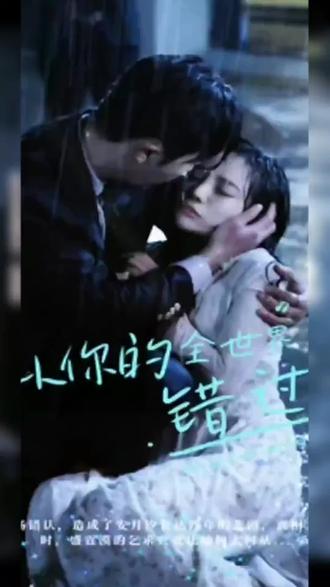 从你的全世界路过 1-20集