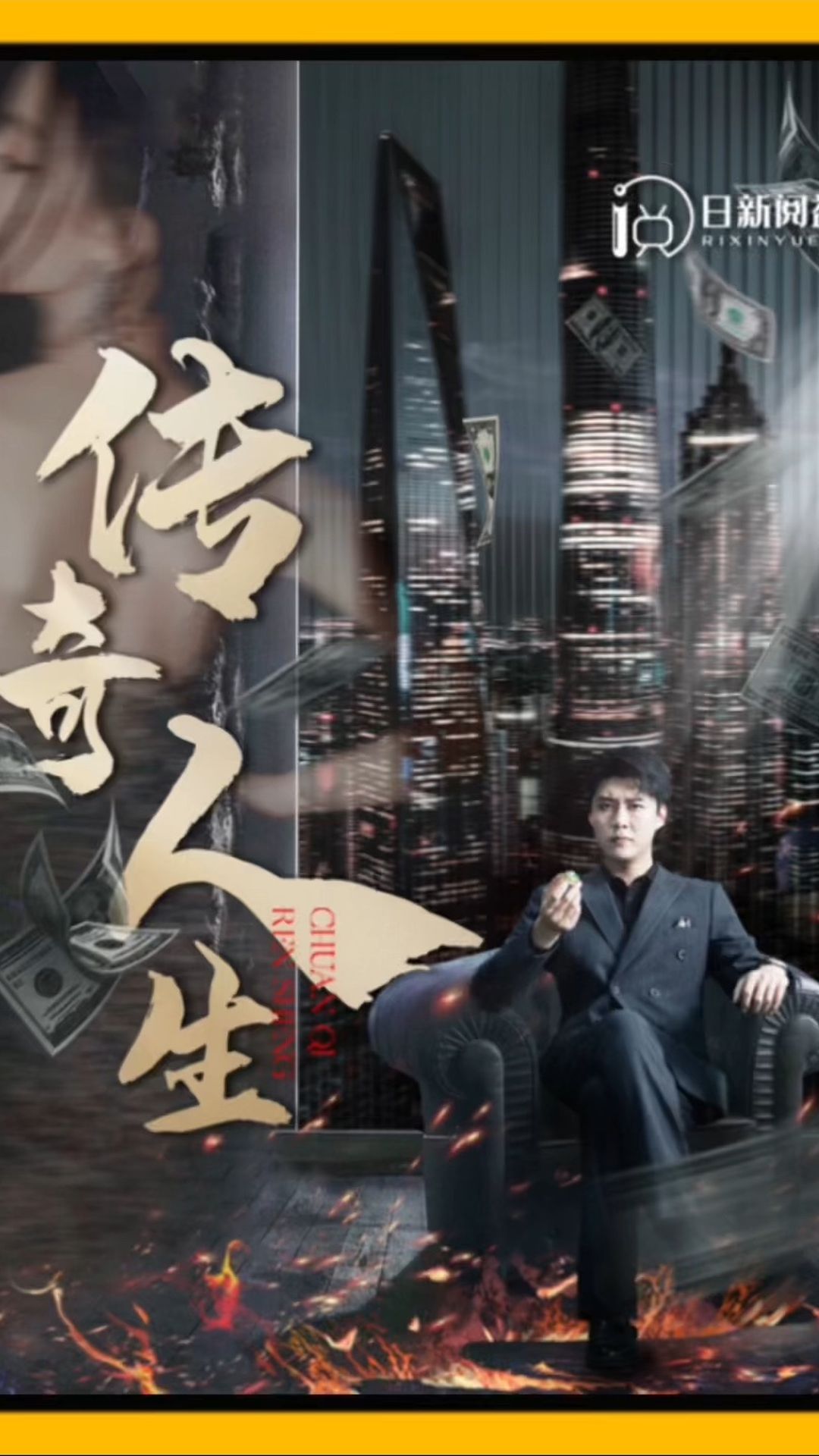 传奇人生 21-40集