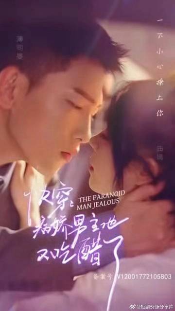 快穿，病娇男主他又吃醋了 61-80集