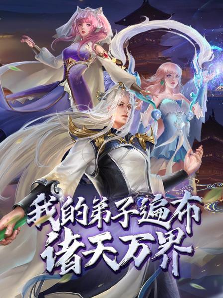 动态漫画·我的弟子遍布诸天万界 第114集