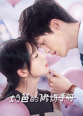 奶爸的修炼手册 19