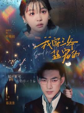 我家三爷超宠的 全集(大结局)