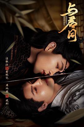 与君同(全集)