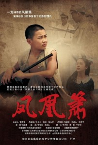 凤凰箫(全集)